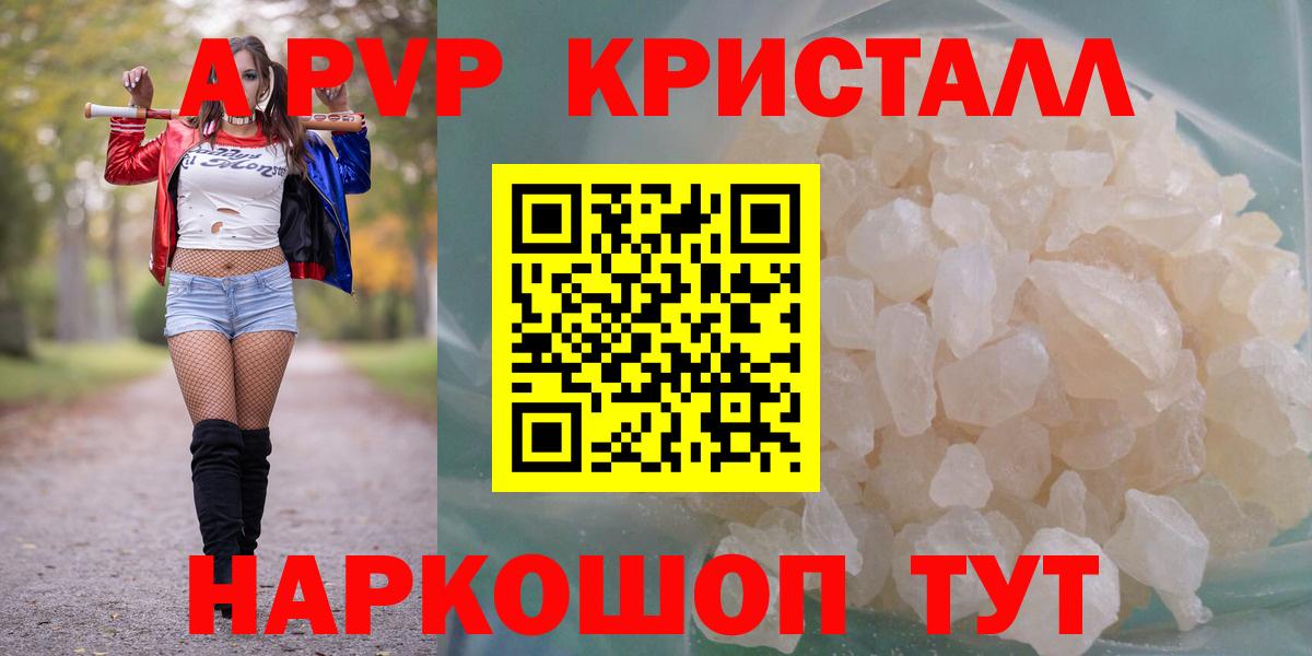 Муром  А ПВП Crystall  A PVP  где найти наркотики  Вход с VPN 
