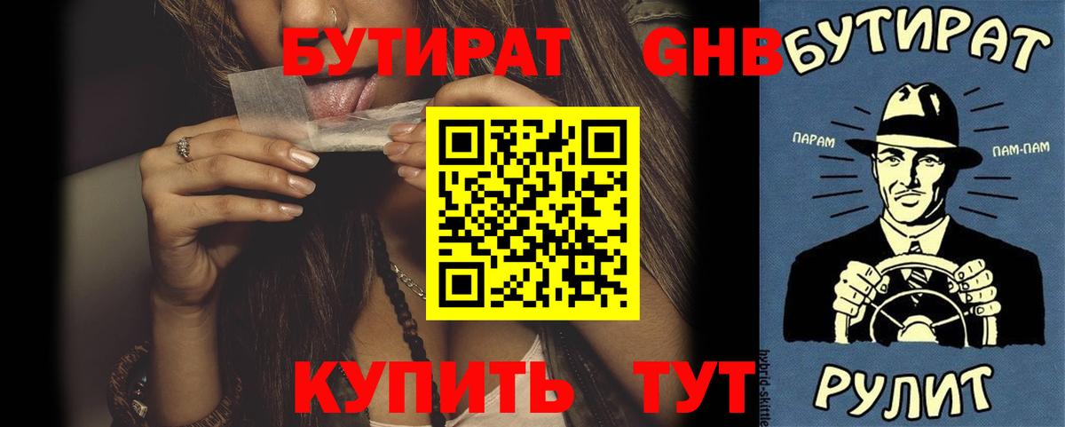 Бутират оксибутират  Вход с VPN  Муром 