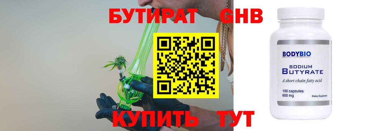 Бутират GHB Муром