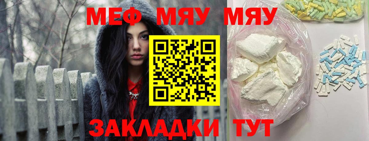МЯУ-МЯУ mephedrone  Вход с VPN  Мефедрон  МЕФ кристаллы  Муром 